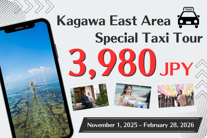 高松 / 东香川市观光之旅