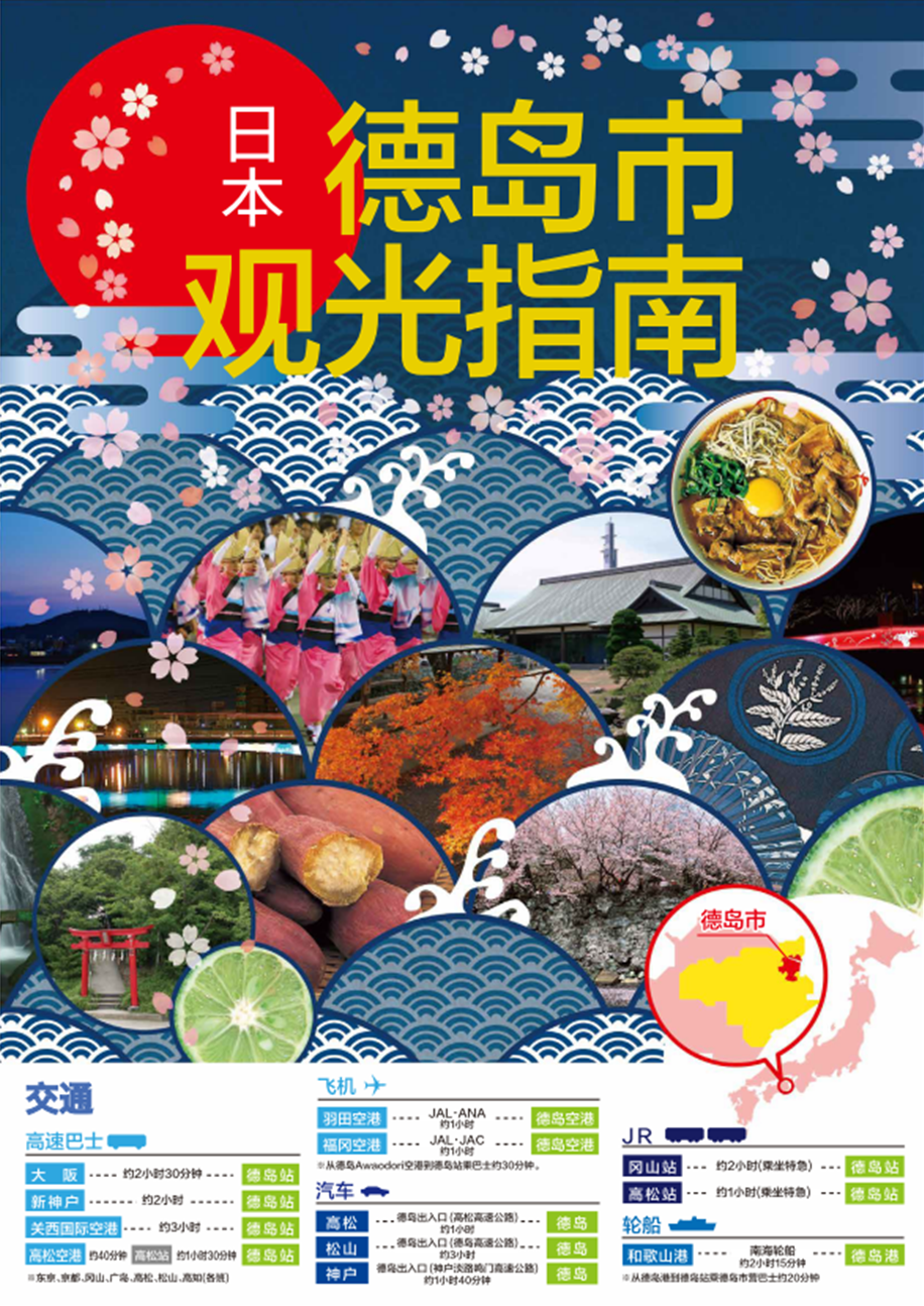Shikoku Guide 四国旅游综合信息网站