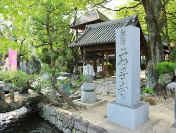 Ehime Prefecture Temple 51 Ishiteji